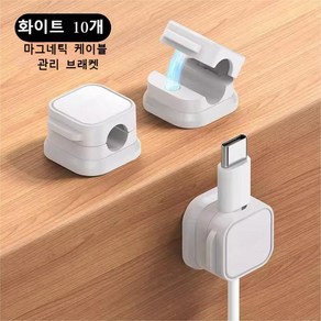 SEAMETAL 10pcs 마그네틱 전선정리 케이블 클립 코드 선 정리 홀더 클립 후크 자석 케이블 관리 브래킷 홀더, 화이트, 10개