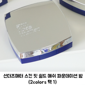 *파데밤* 고밀착 강한 지속력 선더즈매터 스킨 핏 쉴드 메쉬 파운데이션 밤 SPF 50+ PA++++ (2colos 택 1) *방패파데밤*, 파데밤 [20호] 라이트 (화사한 아이보리), 1개