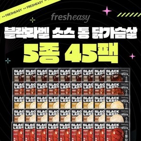 프레시지 [프레시지] 블랙라벨 소스 통 닭가슴살 5종 45팩 대용량패키지, 100g, 45개