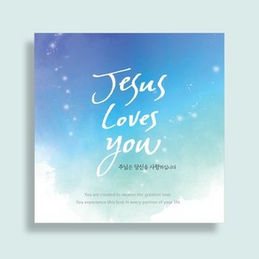 교회 선물 말씀 캔버스액자 - Jesus loves you, 30x30cm, 1개