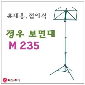 정우 보면대 M235 블랙 악보스탠드 악보대 접이식 보면대, 1개