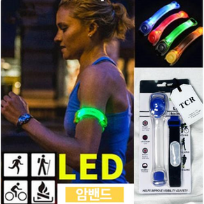 TCR 야간 LED 밴드 군부대 단체 행사 행군 안전띠 라이트 야광 형광 팔찌 밴드