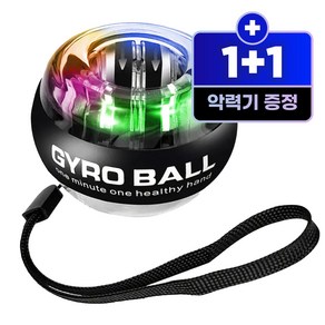 홈트핏 LED 자이로볼 손목 전완근 운동기구 세트(+악력기 증정), LED 자이로볼(+악력기), 1세트, 단일