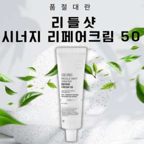 브이티 리들샷 시너지 리페어크림50, 3개, 50ml