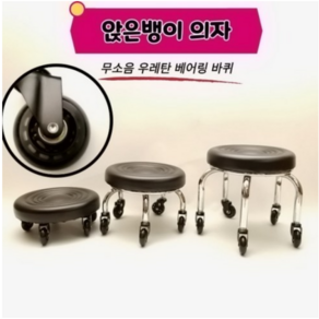 뷰티다모아 앉은뱅이 작업 의자 무소음 우레탄 베어링 바퀴 블랙 A타입 14cm, 1개