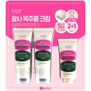 레티노 콜라겐 괄사크림 본품 50ml 2개 리필 50ml CKD 넥 목관리 코스트코, 3개