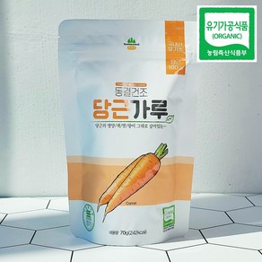 유기농 당근가루 동결가루 당근 분말 70g 산마을