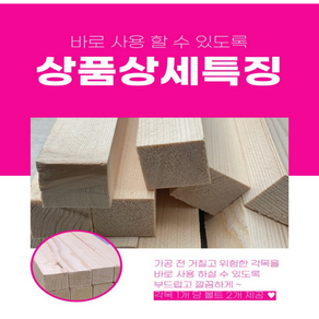 28*28샌딩처리 다루끼 목재 재단 각재 DIY나무 원목 재단 시공 댜양한 길이 재단 맞춤재단 목공용 볼트 무료제공. 28mm*28mm 각목사이즈별 (1시이전당일출고) 투바이