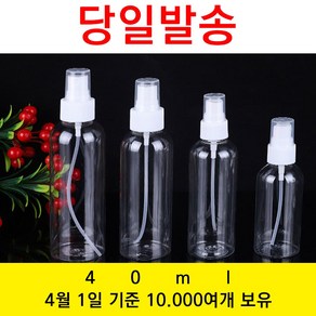 THE THING 스프레이 공병 40ml 다양한 용기 플라스틱 소분, 1개