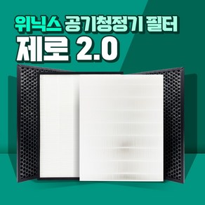 위닉스 공기청정기 제로 2.0 AZSW400-HWK 필터 호환용, 디럭스, 1개