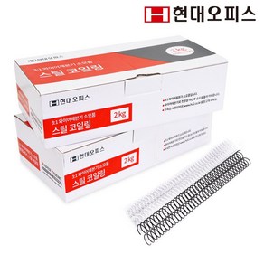 현대오피스 페이퍼프랜드 스틸 코일링 14mm/2kg (100매 이내 제본) 철코일링 와이어코일링 제본링, 검정색