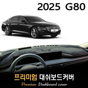 제네시스 G80 대쉬보드커버 (2025년형), 벨벳(velvet)원단+레드(ed)테두리, HUD-(있음)/센터스피커-(있음)