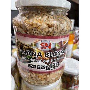 SRI LNAKA 바나나브로솜 Banana Blossom 560g, 1개