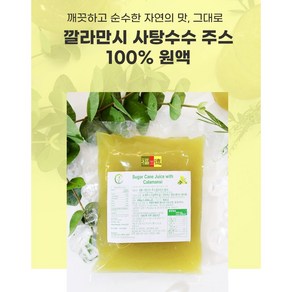 천연 사탕수수 원액 주스 (원액 100% 진공포장), 5개, 500ml