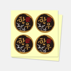 정육 한우스티커 SB01 1단 1000장