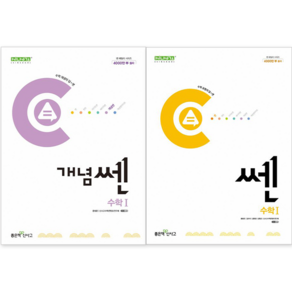 [전2권] 개념쎈 고등 수학 1 + 쎈 고등 수학 1 세트 [좋은책신사고]