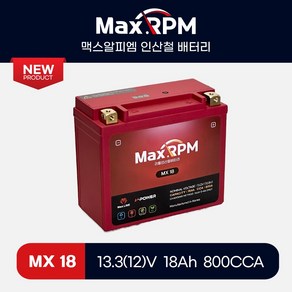 맥스라인 맥스알피엠 인산철 바이크 시동 배터리 MX 18 + C-450 YTX20HL-BS YTX20L-BS GYZ20HL 호환, 1개