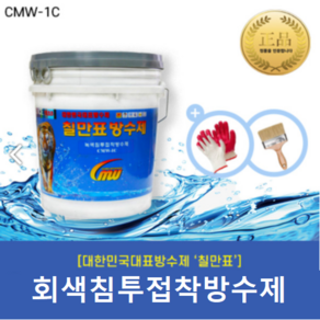 [칠만표 CMW-1C] 침투접착방수제 (녹색 회색) - 10kg, 회색, 10L, 1개