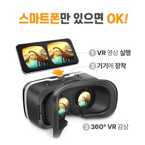 코시 맥스 스마트폰 가상현실 VR영상기 VR2182 스마트폰 VR기기, 코시 가상현실 VR2182, 1개