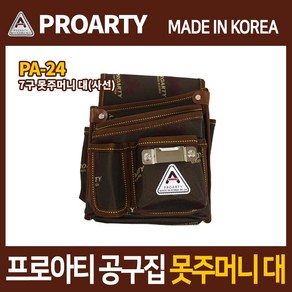 프로아티 공구집 패턴형 PA-24 못주머니(대) 국산 공구가방, 1개