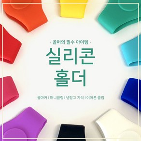 [ 337팩토리 ] 골프 볼마커 자석 분실 방지 필드용 실리콘 클립 (10 colo), 퍼플, 1개