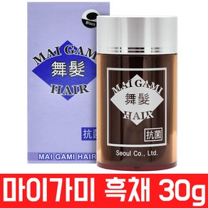 마이가미 순간증모제 흑채 브라운 머리 서울교역 30g