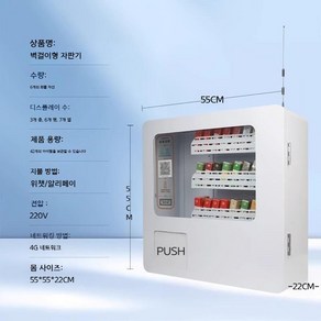 무인 자동판매기 상업용 담배 음료 스낵 소형 무인 셀프 서비스 자판기, 흰색 벽걸이 6통로