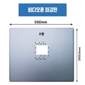 철판속판 인터폰 비디오폰 마감판.보강판 (코맥스 코폼 경동), 철판속판 화이트(소)