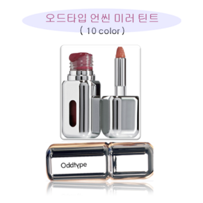 오드타입 언씬 미러 틴트 6컬러 택1 ODDTYPE UNSEEN MIRROR TINT 뉴트럴컬러 뮤트레드 뉴드피치, 1개, 3.2g, 768 무궁