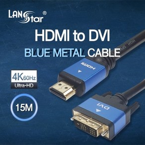 라인업시스템 LANSTAR LS-HD2DVT-15M HDMI to DVI Blue Metal 케이블 (15m), 1개