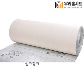 (우리홈시트) 생활방수 곰팡이 결로방지 고급형 알루미늄 접착식 보온 단열벽지 실크민트(폭)100cm x (길이)10m/20m, 실크핑크