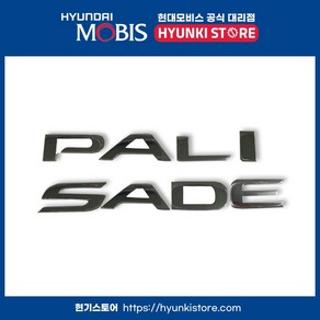 팰리세이드 순정 레터링 PALISADE (86310S8000)