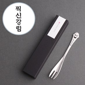 찍신강림 스마일 포크 1P 합격선물 수능선물 응원선물