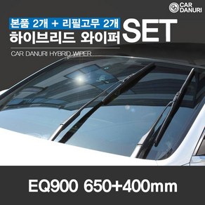 카다누리 하이브리드 제네시스 EQ900 와이퍼2p + 리필고무 2p + 패키지, 1세트