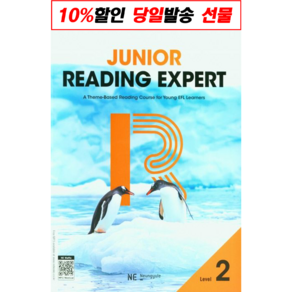 Junio Reading Expet 2 주니어 리딩 엑스퍼트, NE능률, 영어영역