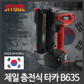 제일타카 충전타카 무선 전동타카 실타카 B635-BC 1배터리, 1개