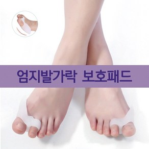 만방코리아 엄지발가락 보호패드 마찰완화 편안함, 1개