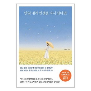 만일 내가 인생을 다시 산다면 (30만 부 기념 스페셜 에디션) / 메이븐