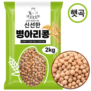 [쌀쌀쌀] 캐나다산 햇 병아리콩, 1개, 2kg