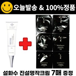 차스킨 아이크림 구매시 진설명작크림 파우치 샘플 7매 증정, 리뷰참여 안함, 1개, 40ml