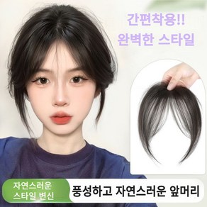 정스스토어 자연스럽고 티안나는 앞머리 부분가발 일자형 시스루뱅, 1개, 네츄럴 블랙