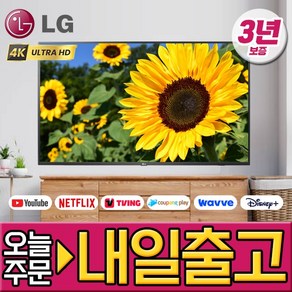 LG전자 50인치 울트라HD 4K 스마트 LED TV 50UP8000 넷플릭스 유튜브 디즈니