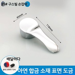 수전 손잡이 수도꼭지 핸들 싱크대 베란다 욕실 개수대 화장실 용품, A 모델 (사이즈 이미지참조)