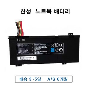 GK5CN-00-13-3S1P-0 한성 노트북 배터리, 1개