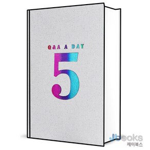 5년 후 나에게 Q&A a Day 다이어리 - 2025 Sandglass Edition (양장), 상품명, 토네이도