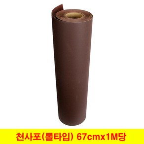 롤사포 대형사포 큰사포 천사포 67cm (1M단위판매)