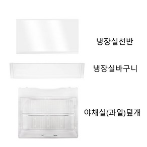 ﻿LG 냉장고 선반 바구니 야채실(과일)덮개 B325S B322W01