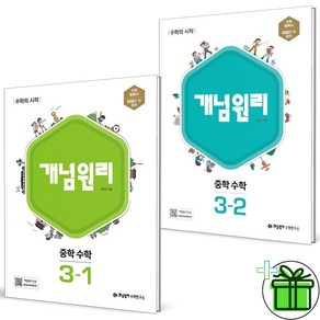 2025 개념원리 중학 수학 3-1+3-2 세트 (전2권) 중등, 수학영역, 중등3학년