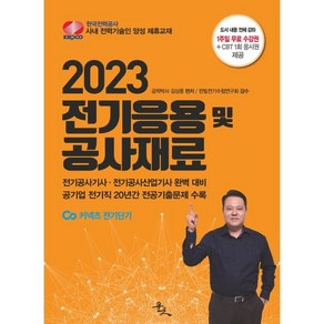 2023 전기응용 및 공사재료, 윤조