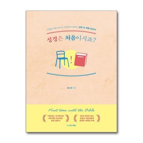 성경은 처음이시죠? (사은품제공), 렉스, 정소영